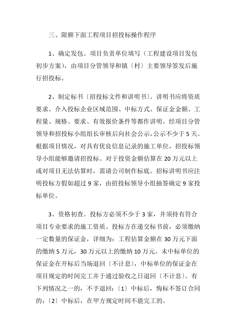 工程项目招投标规范意见.docx_第2页