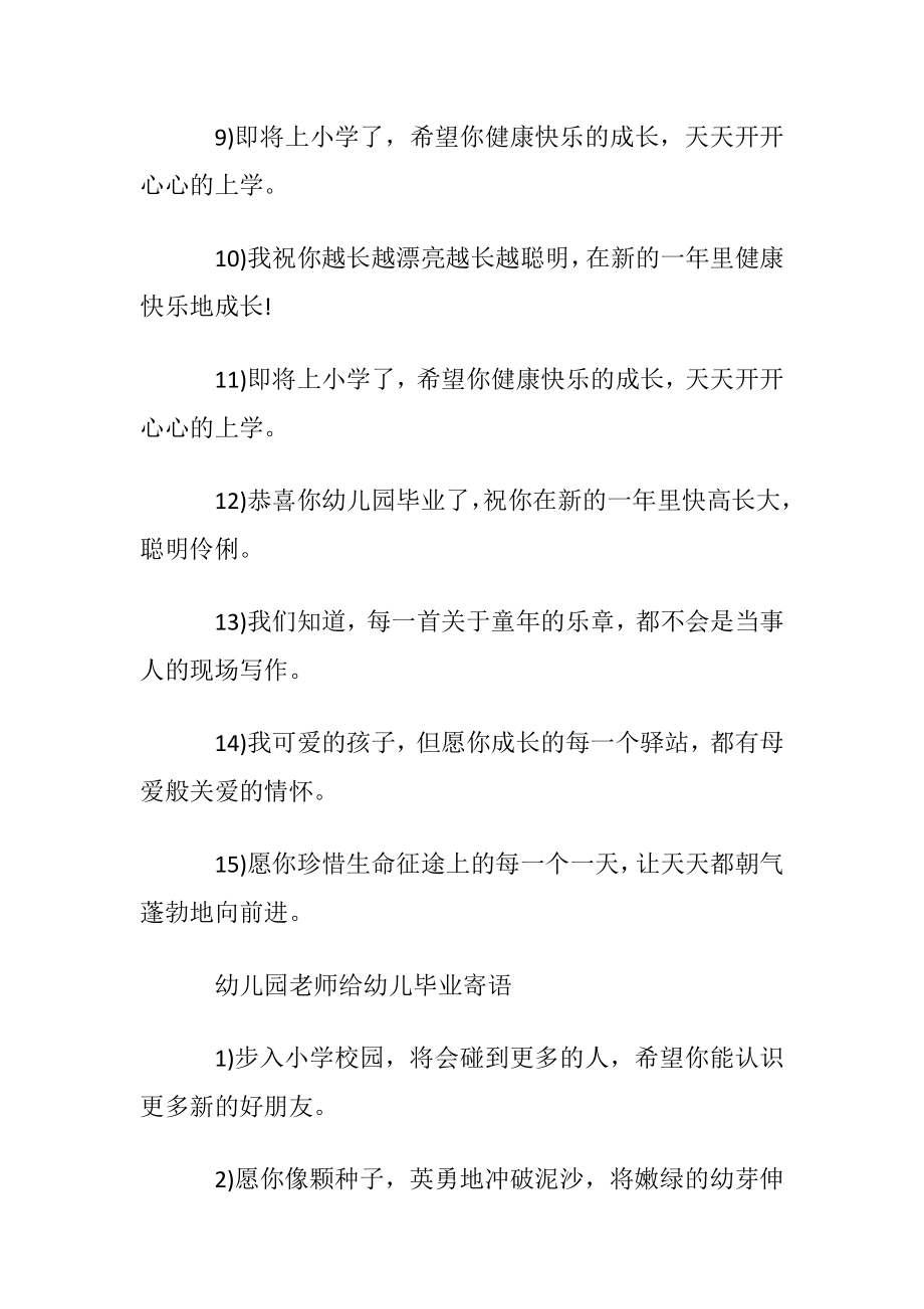 幼儿园毕业班老师寄语一句话.docx_第2页