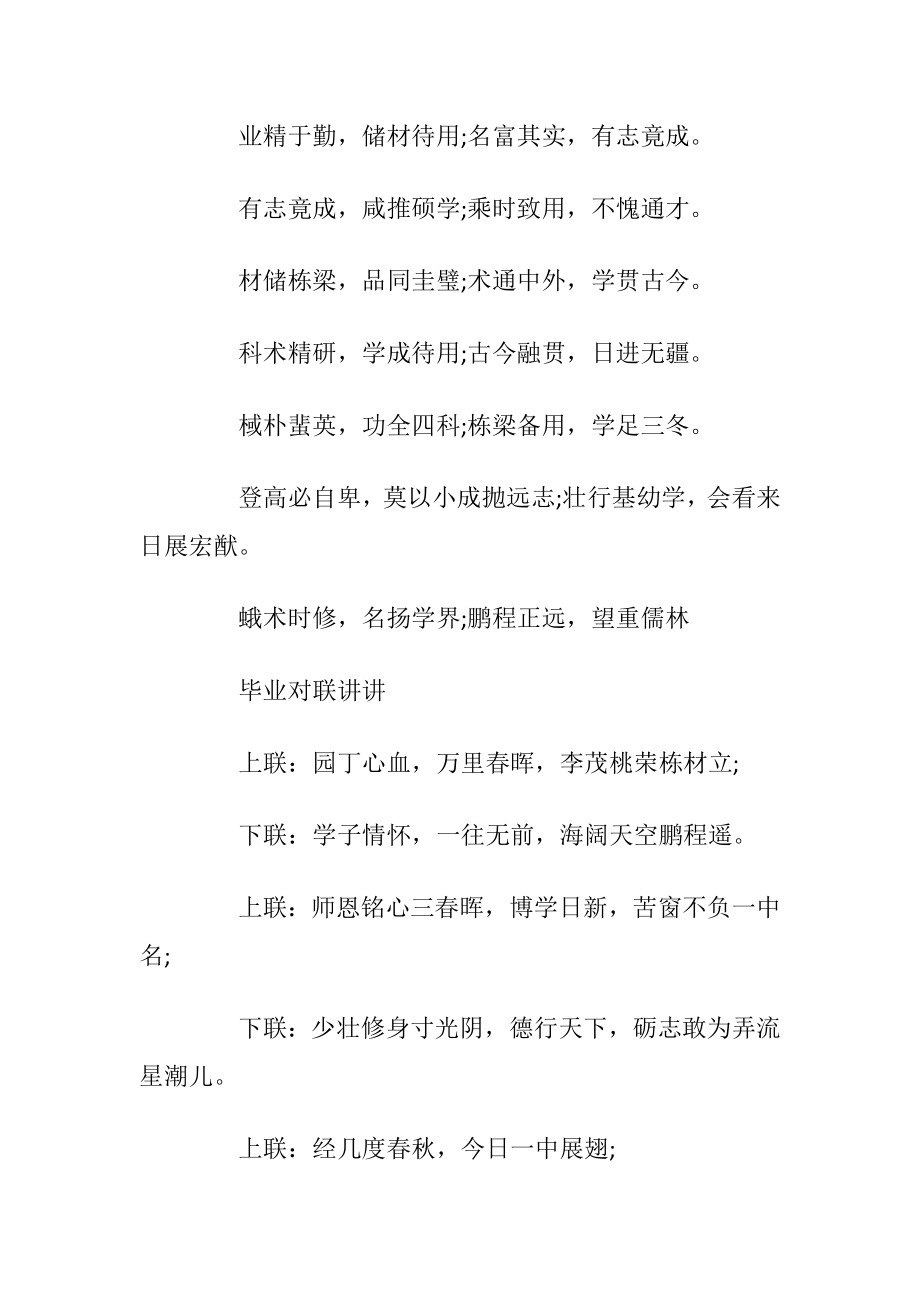 毕业特殊感言对联_1.docx_第2页