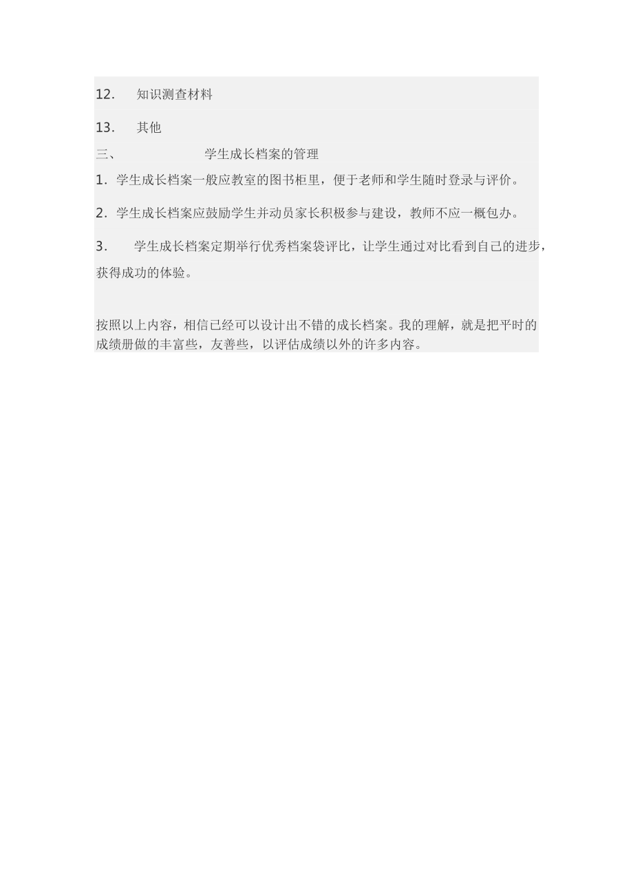 建立学生成长档案的目的意义.doc_第2页