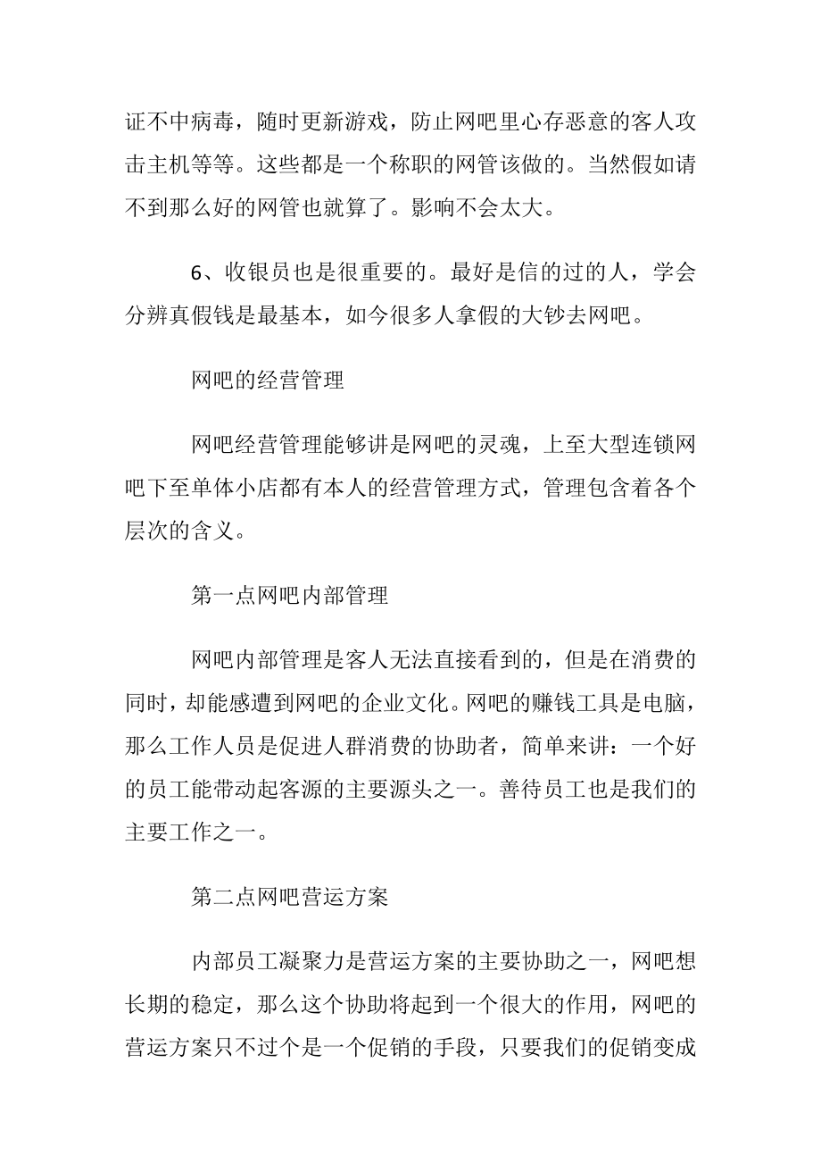 网吧的经营形式主要是什么.docx_第2页