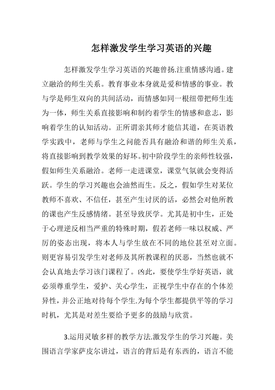 怎样激发学生学习英语的兴趣.docx_第1页