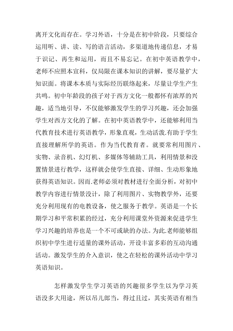 怎样激发学生学习英语的兴趣.docx_第2页