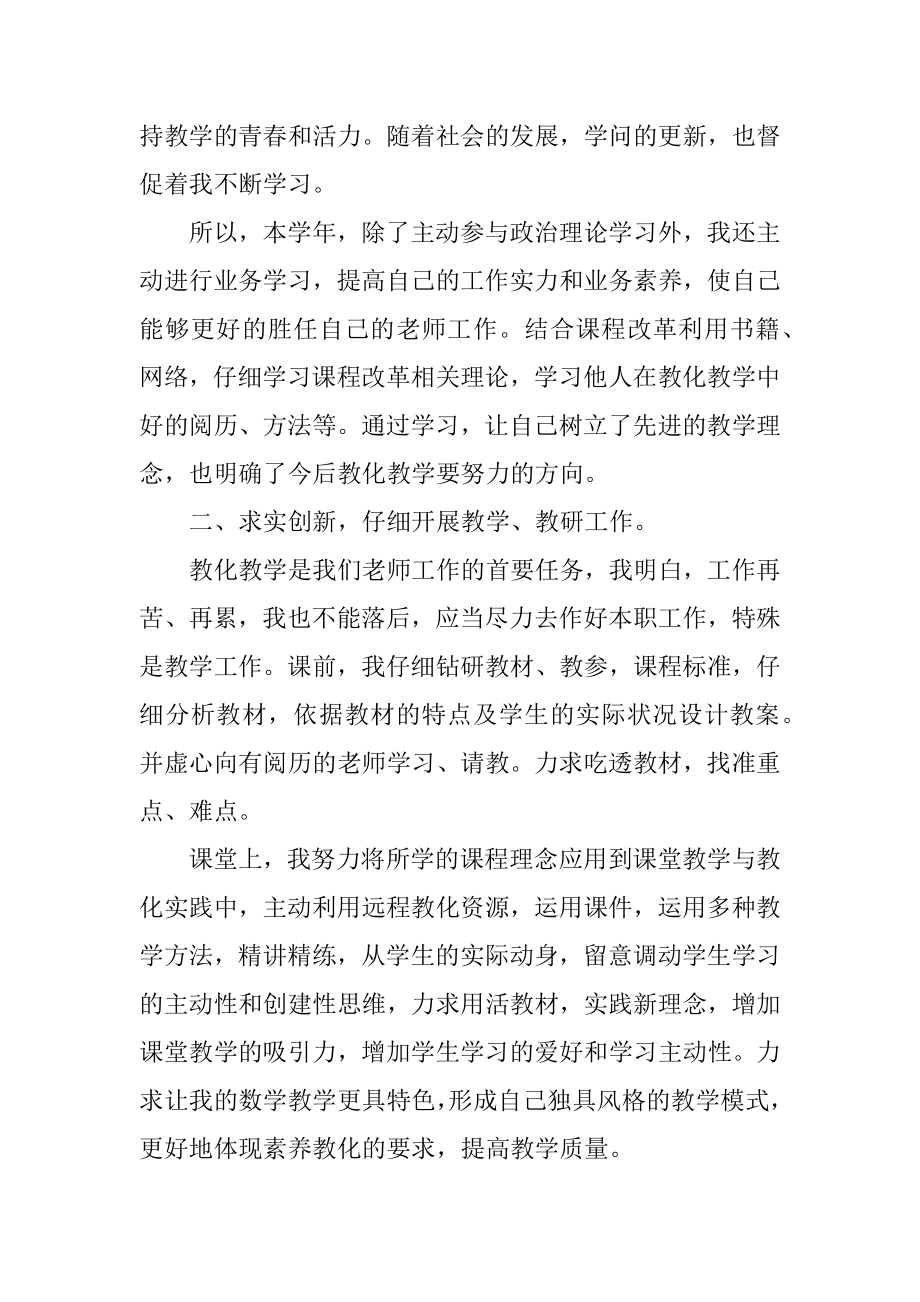 教师个人在职感受总结模板精编.docx_第2页