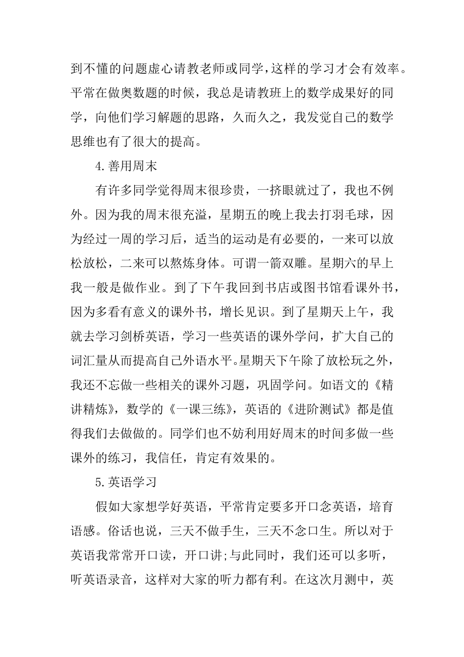 学习心得资料范文最新精编.docx_第2页