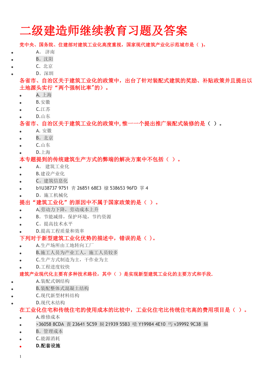 二级建造师继续教育习题及答案.doc_第1页