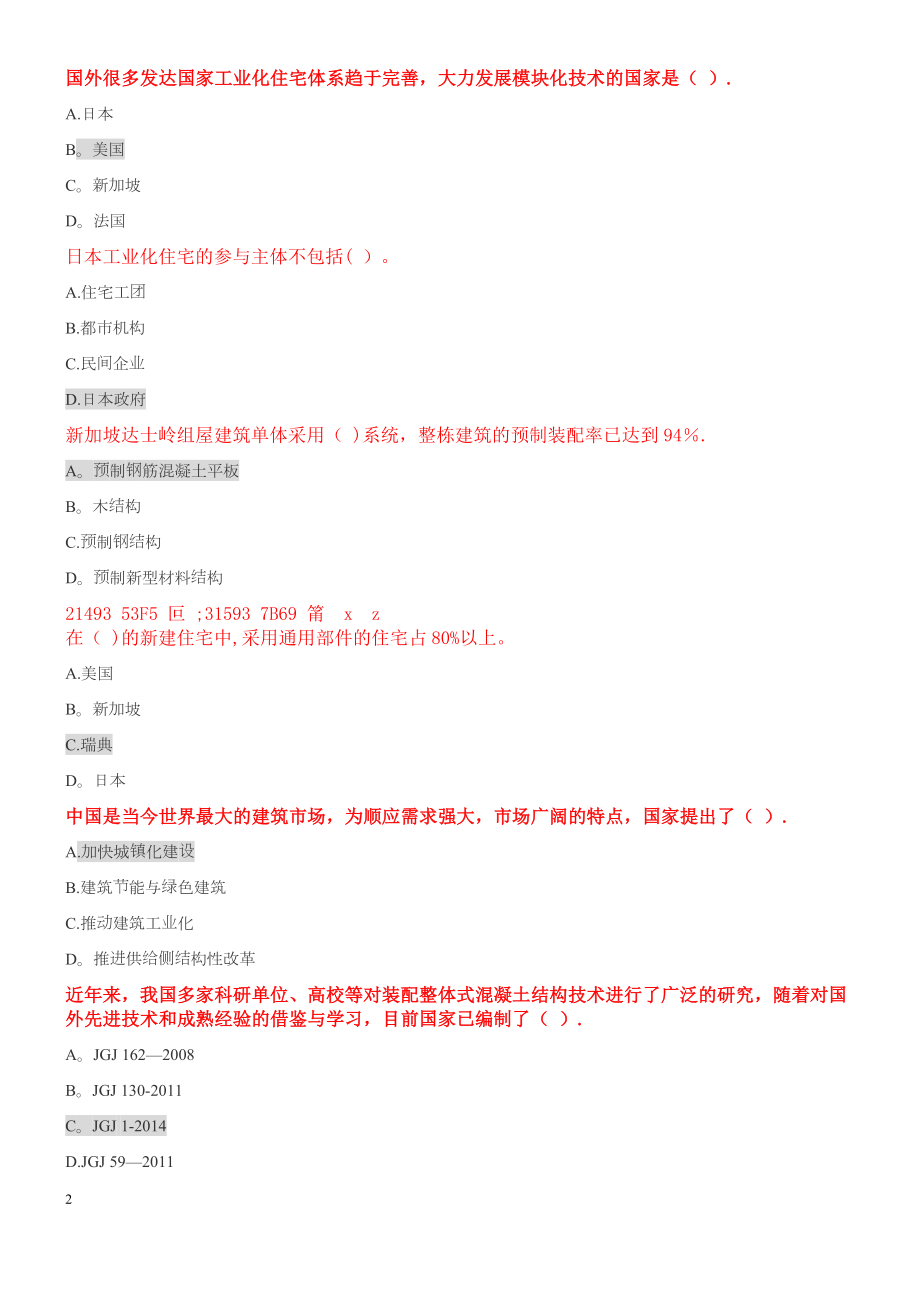 二级建造师继续教育习题及答案.doc_第2页