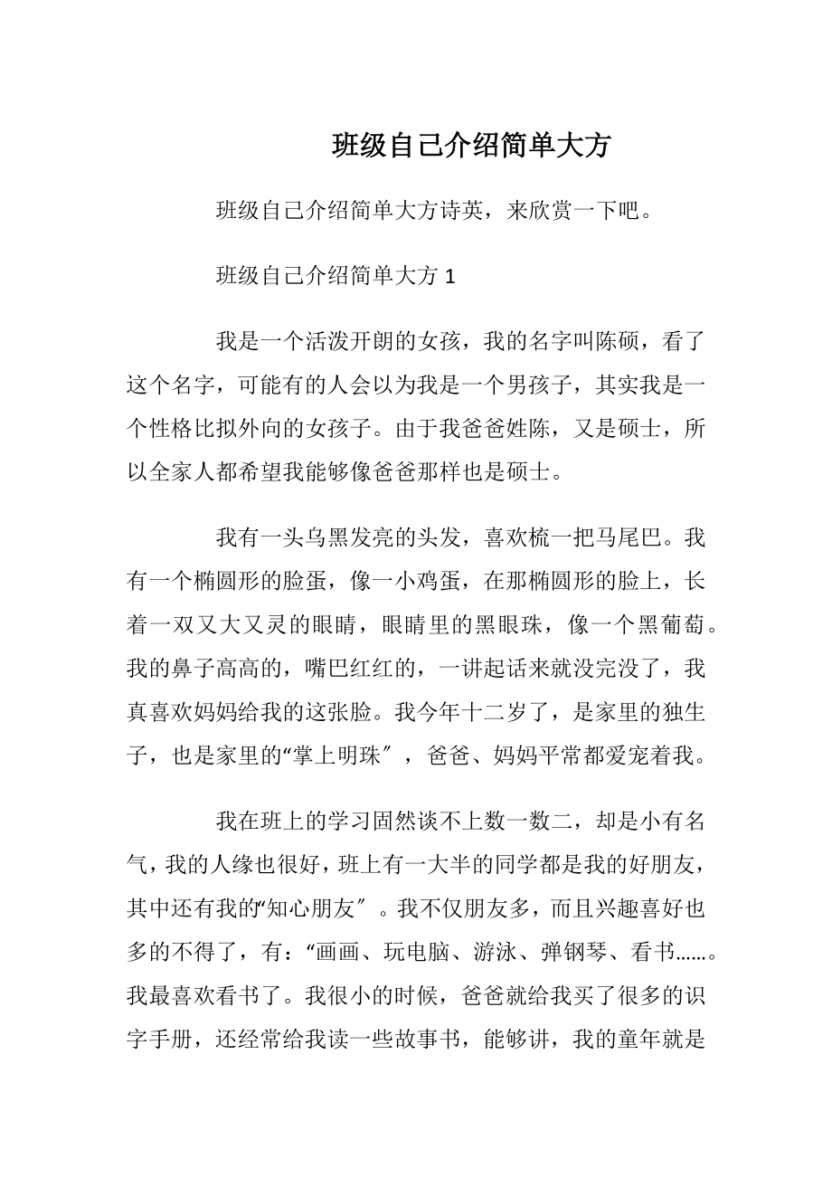 班级自己介绍简单大方.docx_第1页