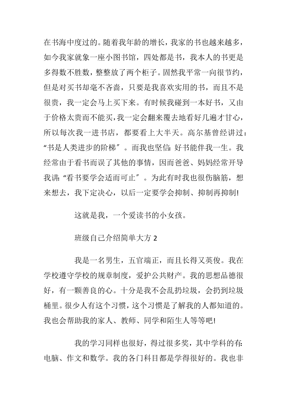 班级自己介绍简单大方.docx_第2页