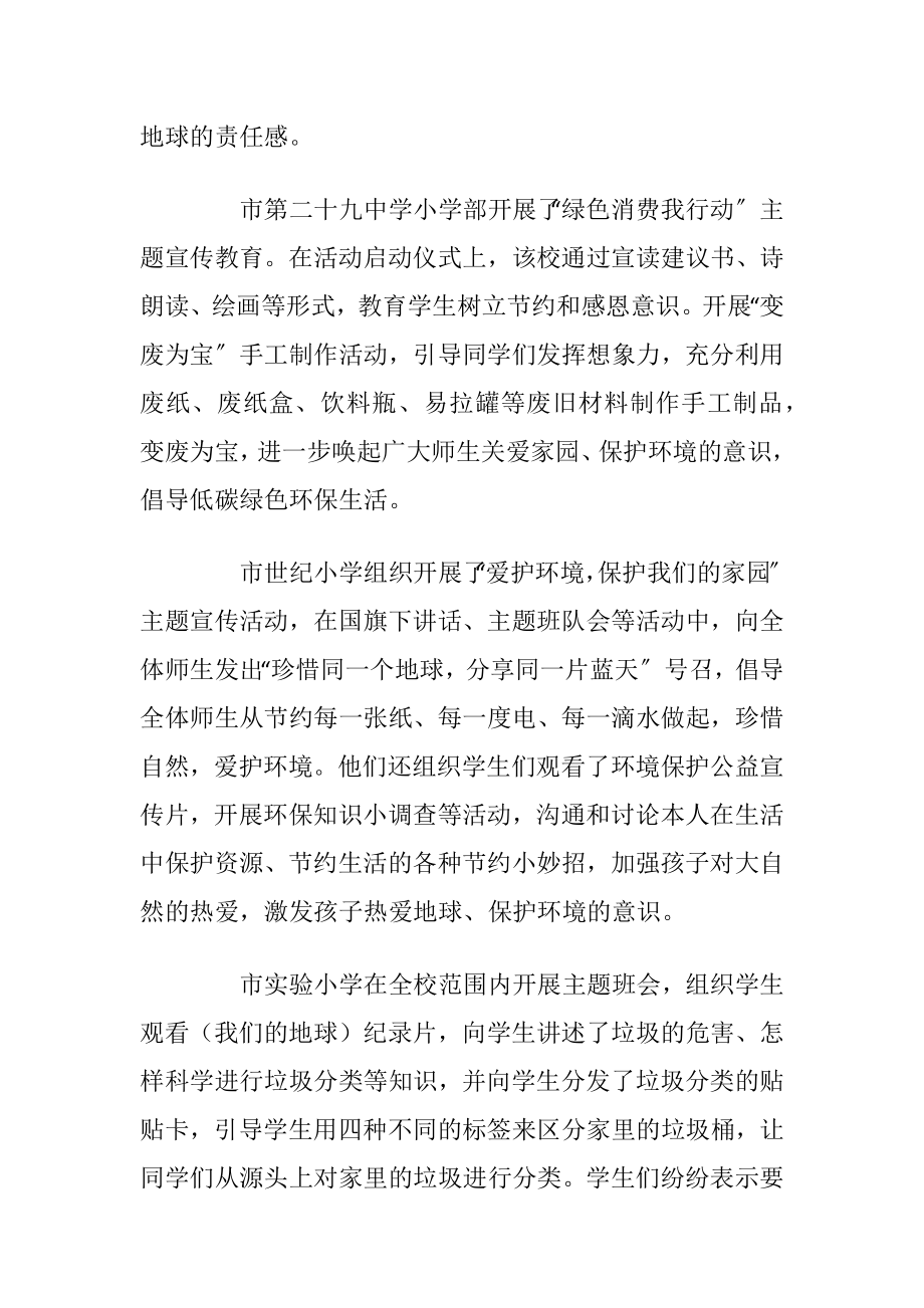 保护地球的学生建议书.docx_第2页