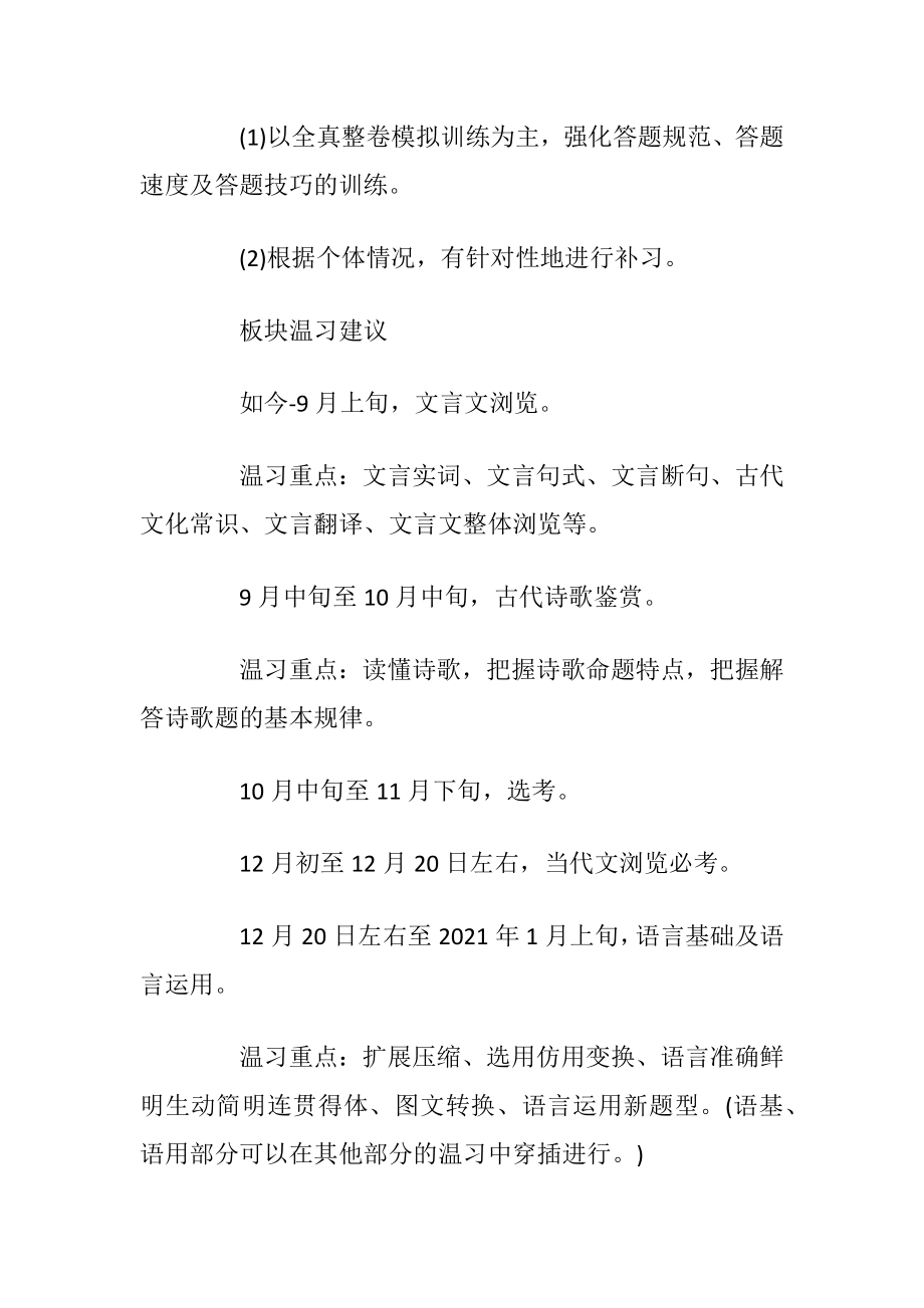 高三语文全年温习计划.docx_第2页