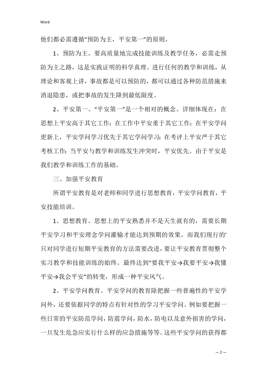 安全教育的心得体会（共0篇） 有关安全教育的心得体会.docx_第2页