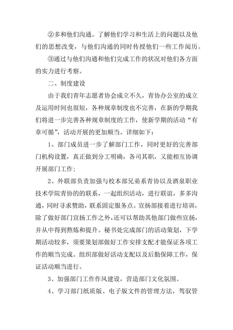 志愿者服务部工作计划范例.docx_第2页