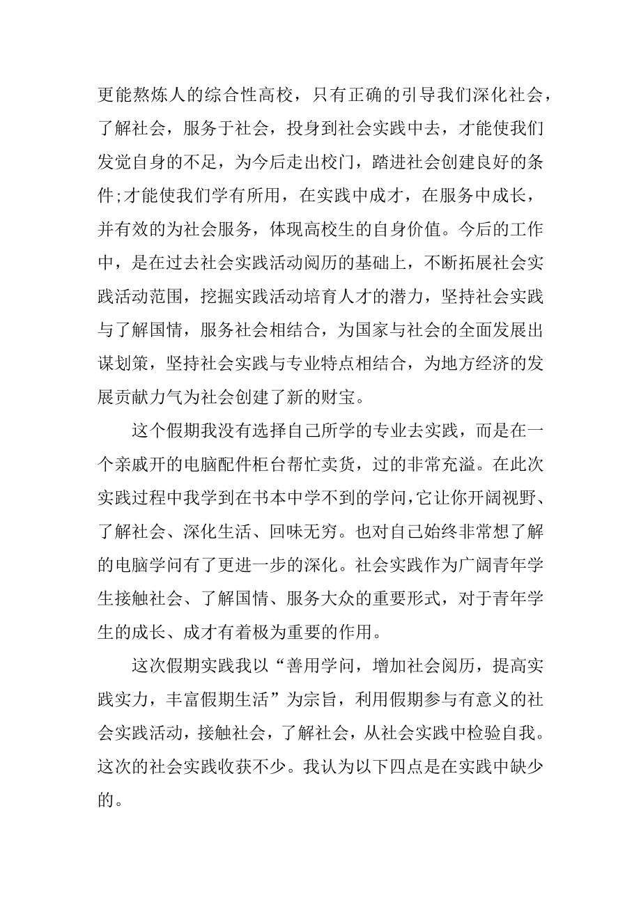 寒假社会实践活动总结范文5篇优质.docx_第2页