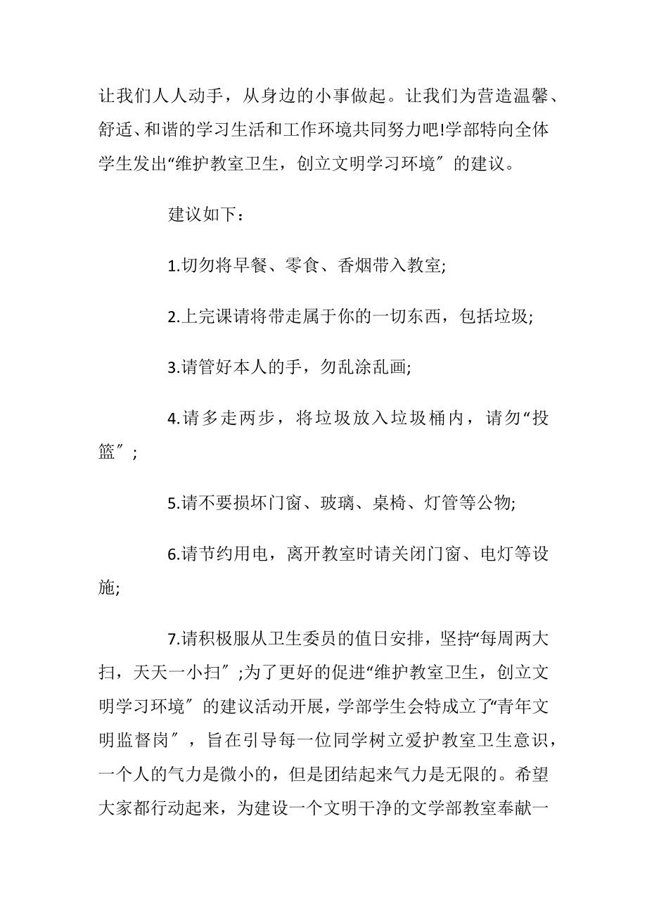 班级建议书最新范文.docx_第2页