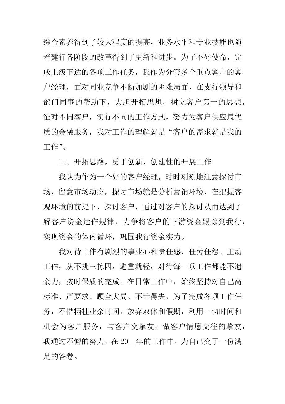 客户经理个人述职报告汇编.docx_第2页