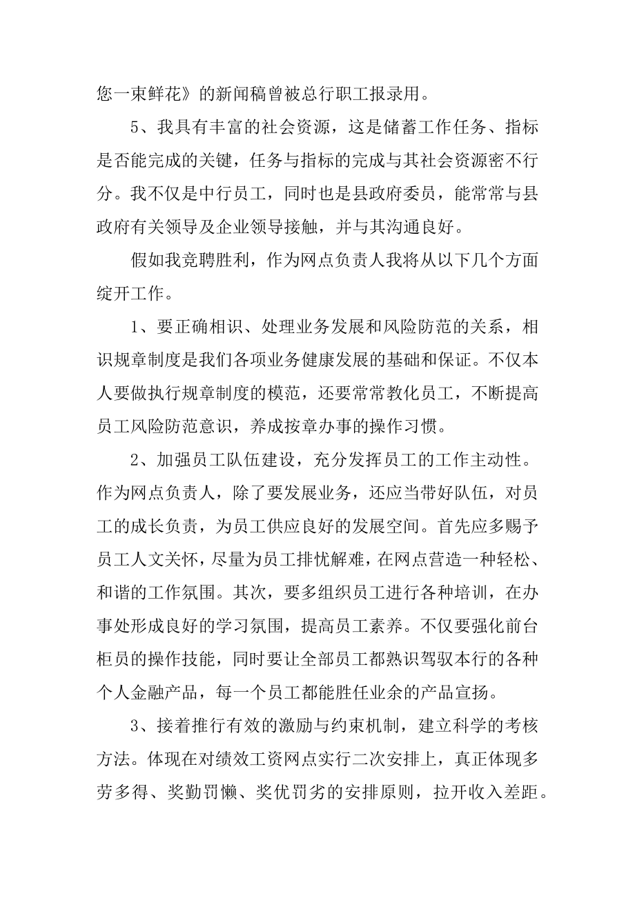 最新银行网点负责人竞聘演讲稿精编.docx_第2页