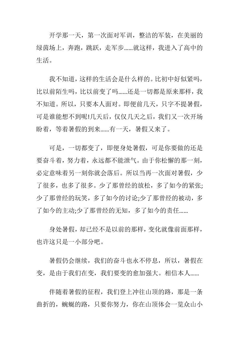 暑假里的一些事初一经典作文.docx_第2页