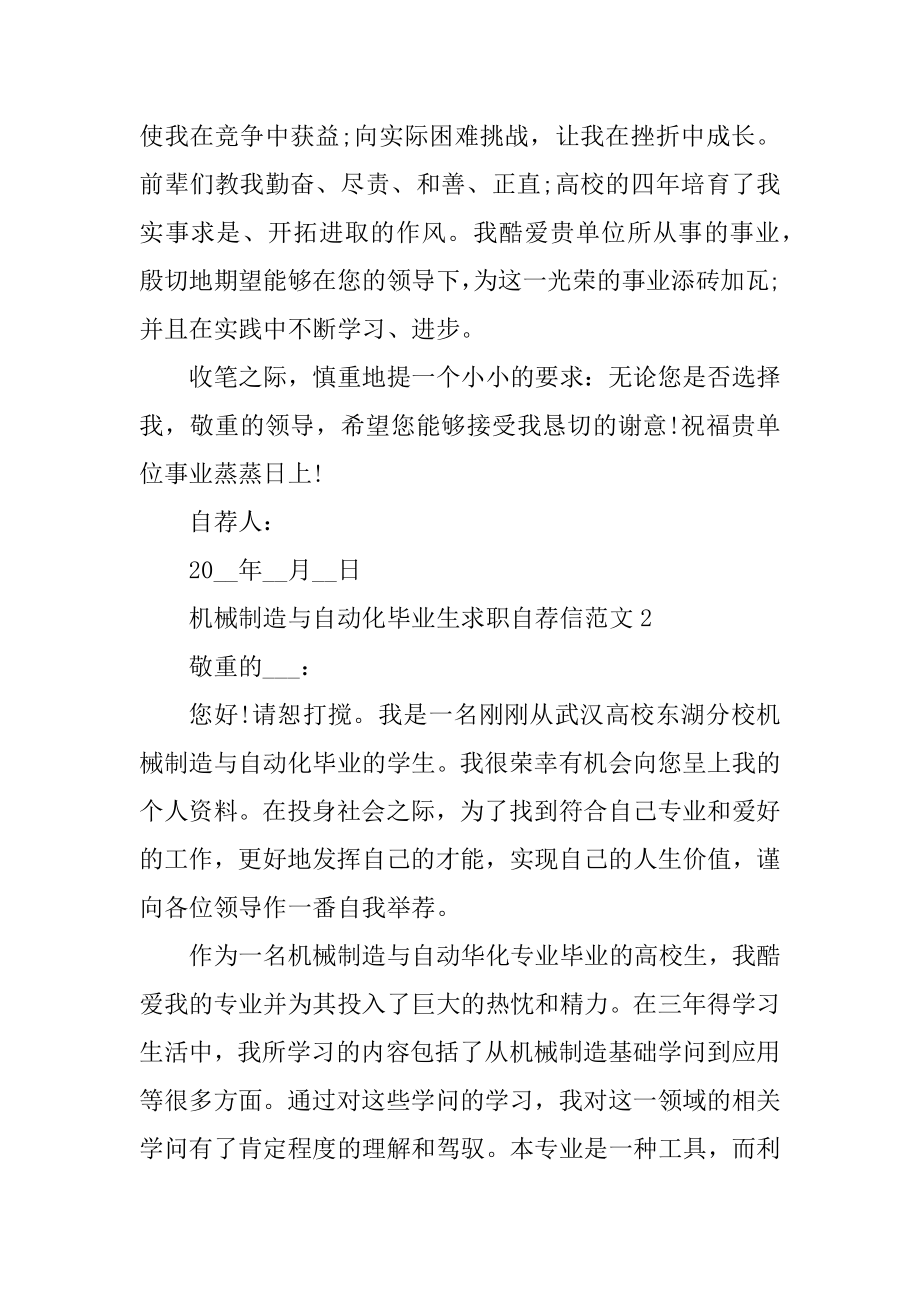 机械制造与自动化毕业生求职自荐信范文精品.docx_第2页