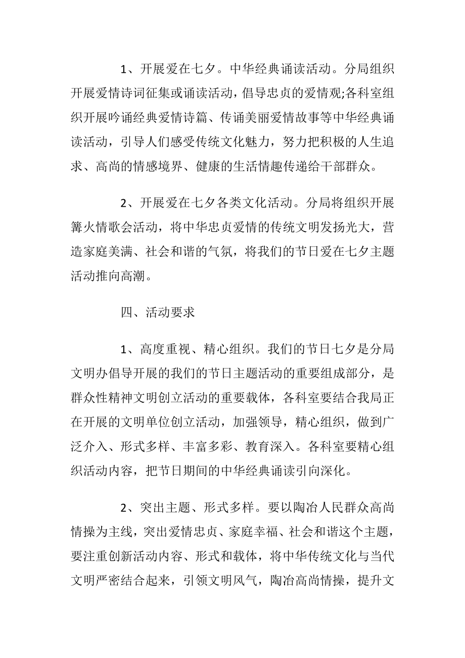 创意活动策划方案七夕优选.docx_第2页