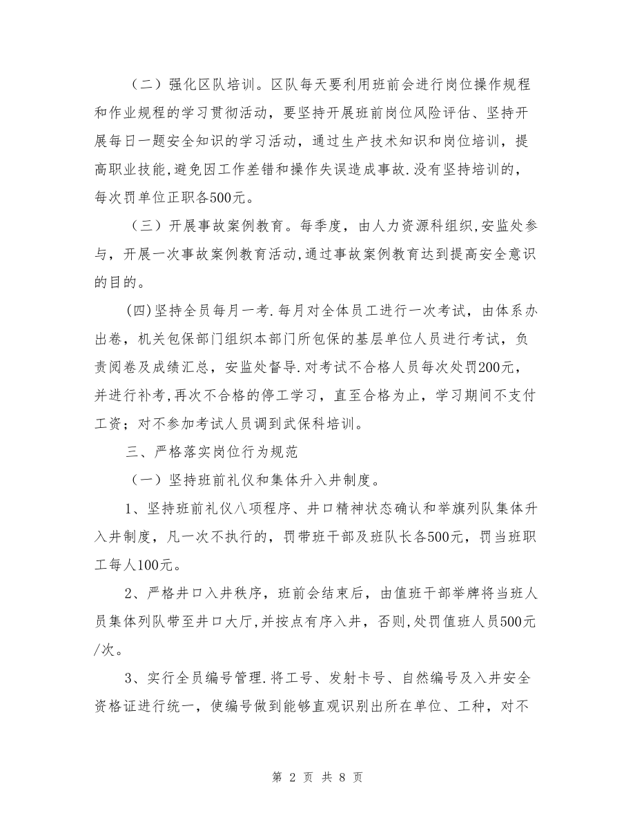 不安全行为管理办法.doc_第2页