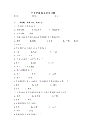 中医护理理论考试题及答案1.doc