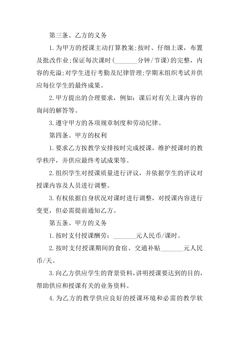 教师聘用合同协议书范本精编.docx_第2页