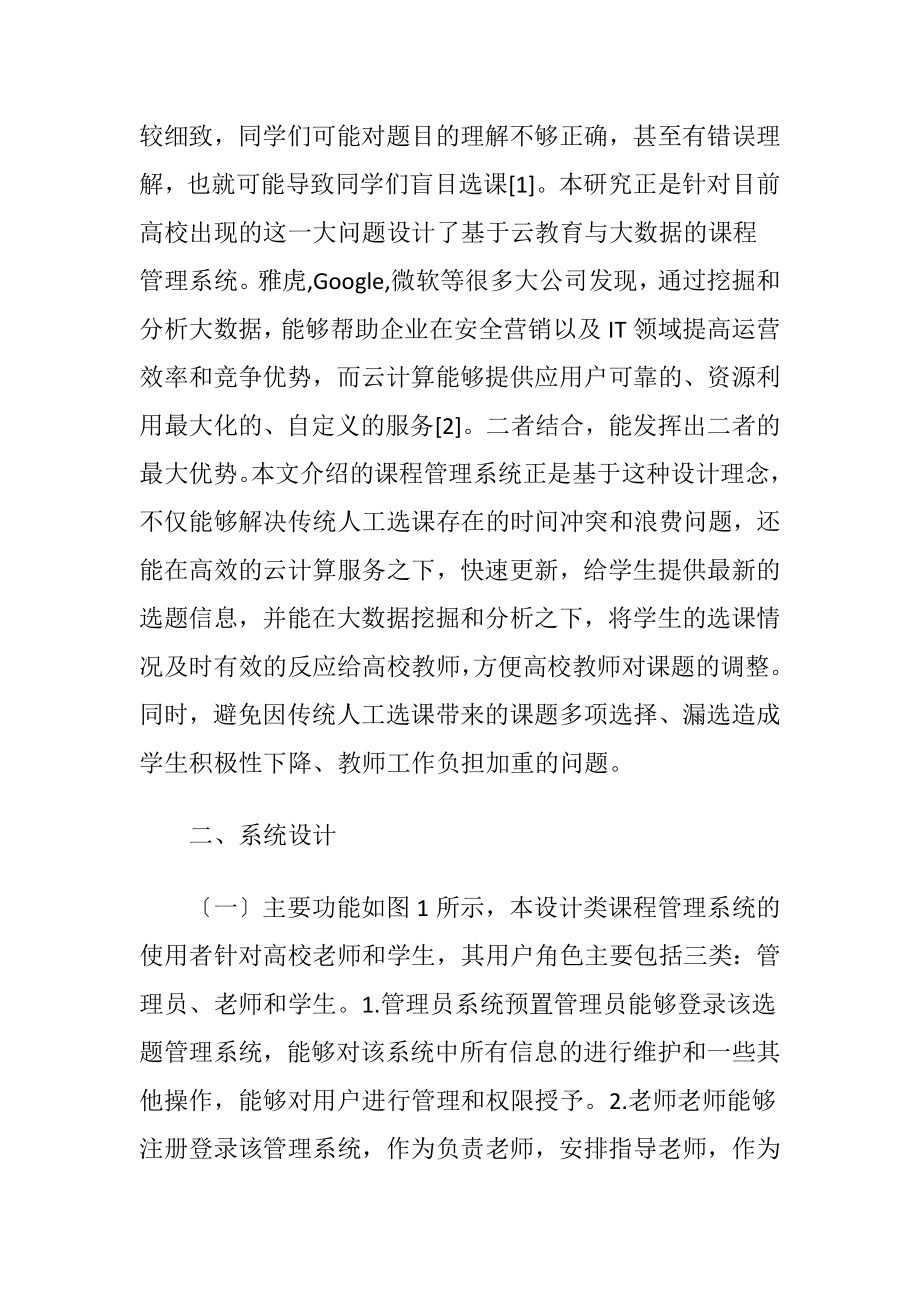 高校设计类课程管理系统研究.docx_第2页