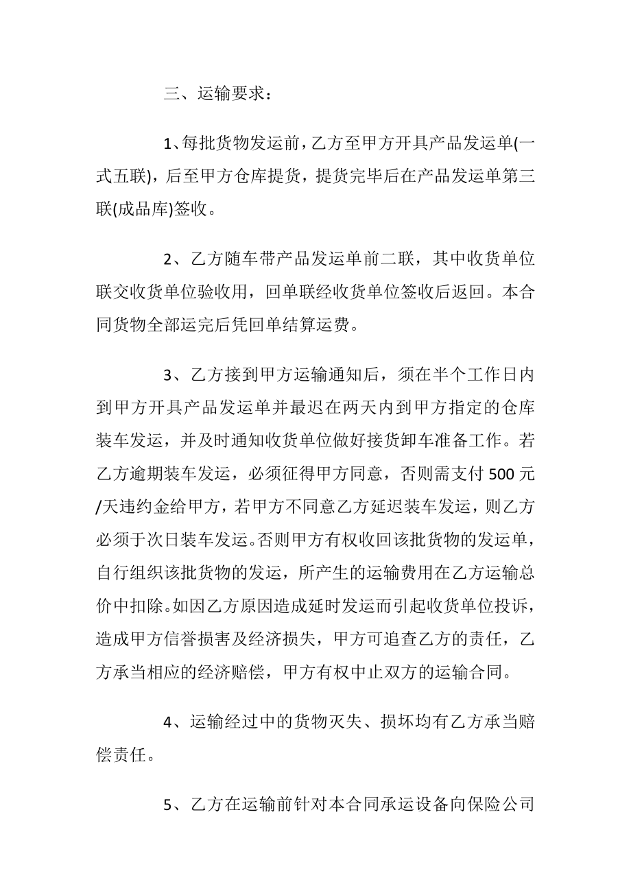 关于车辆货物运输合同3篇最新2020.docx_第2页