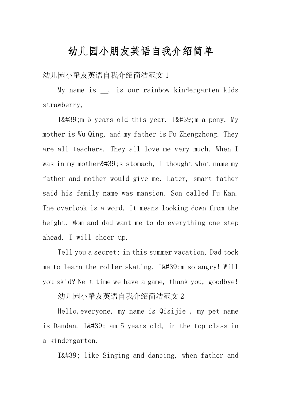 幼儿园小朋友英语自我介绍简单范例.docx_第1页