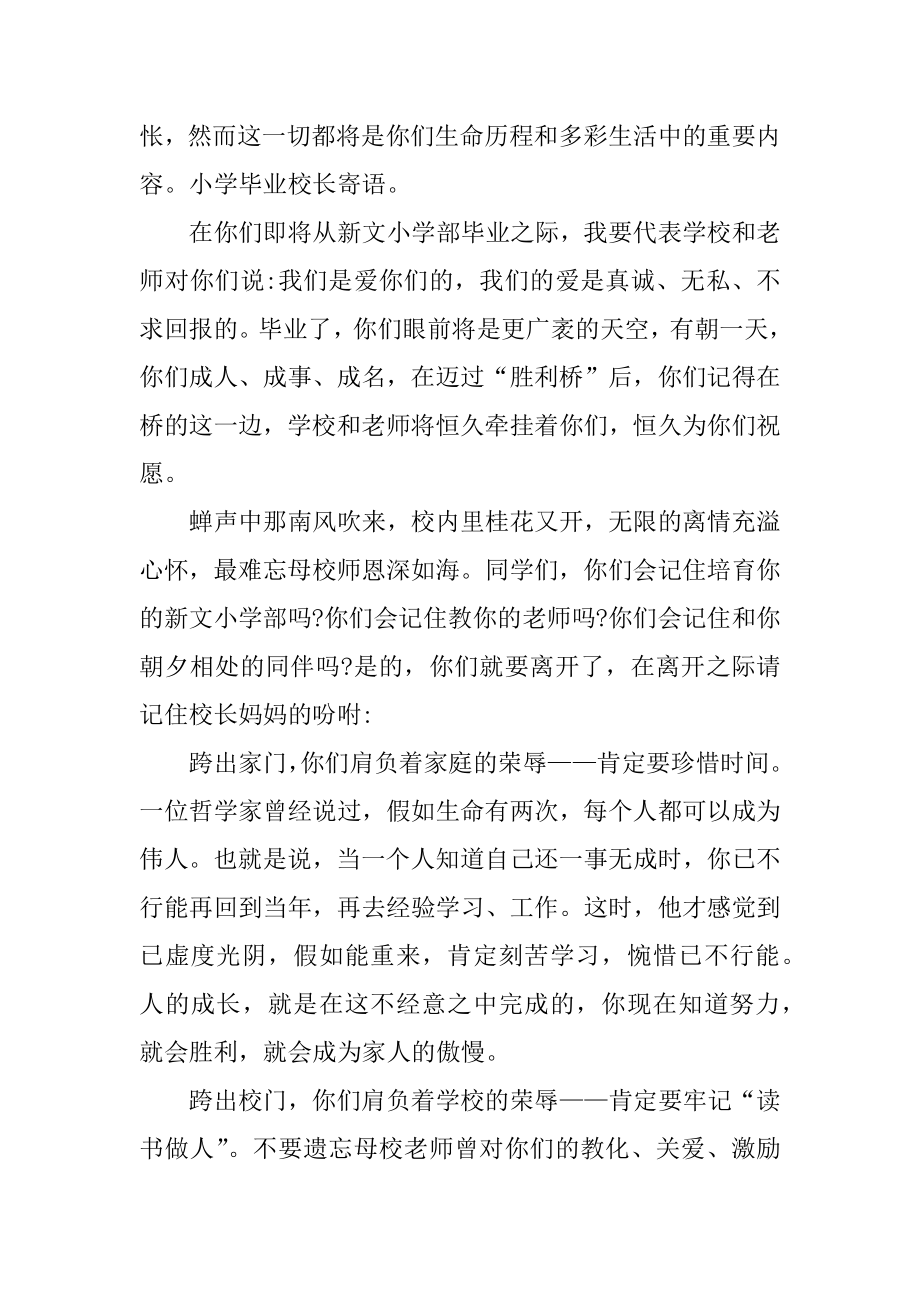 小学生毕业欢送会离别致辞精编.docx_第2页