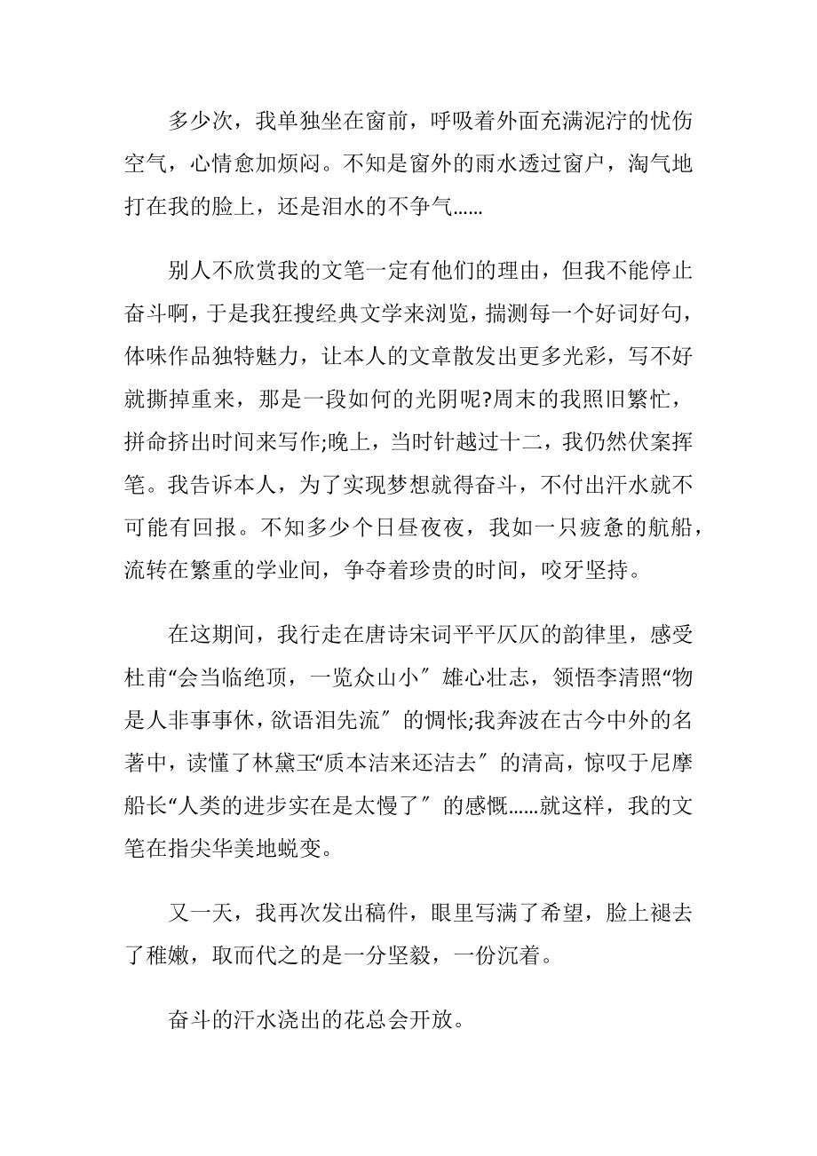 致敬奋斗的光阴中考作文范文10篇.docx_第2页