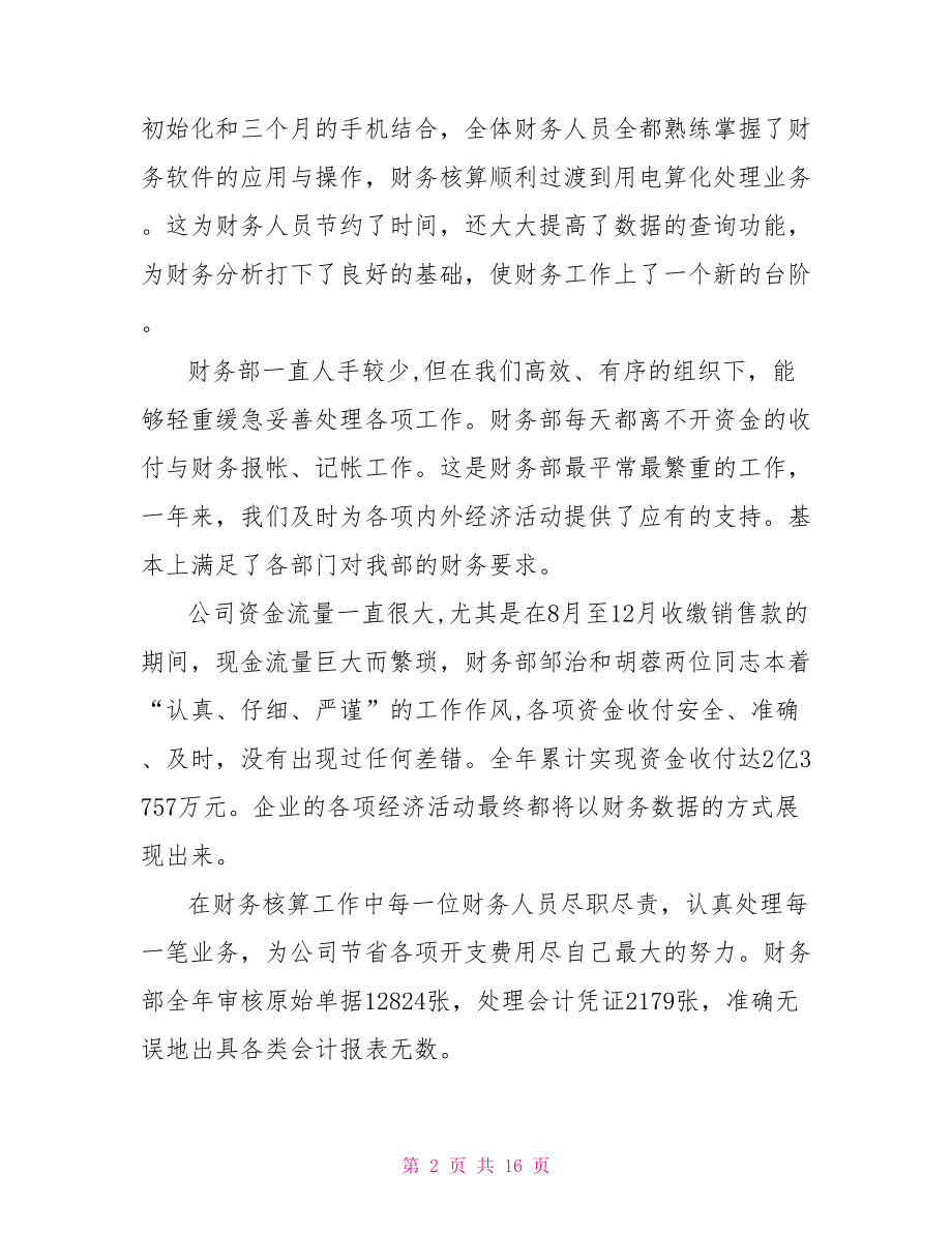 【2021财务部门工作半年总结】财务部门工作总结范文.doc_第2页