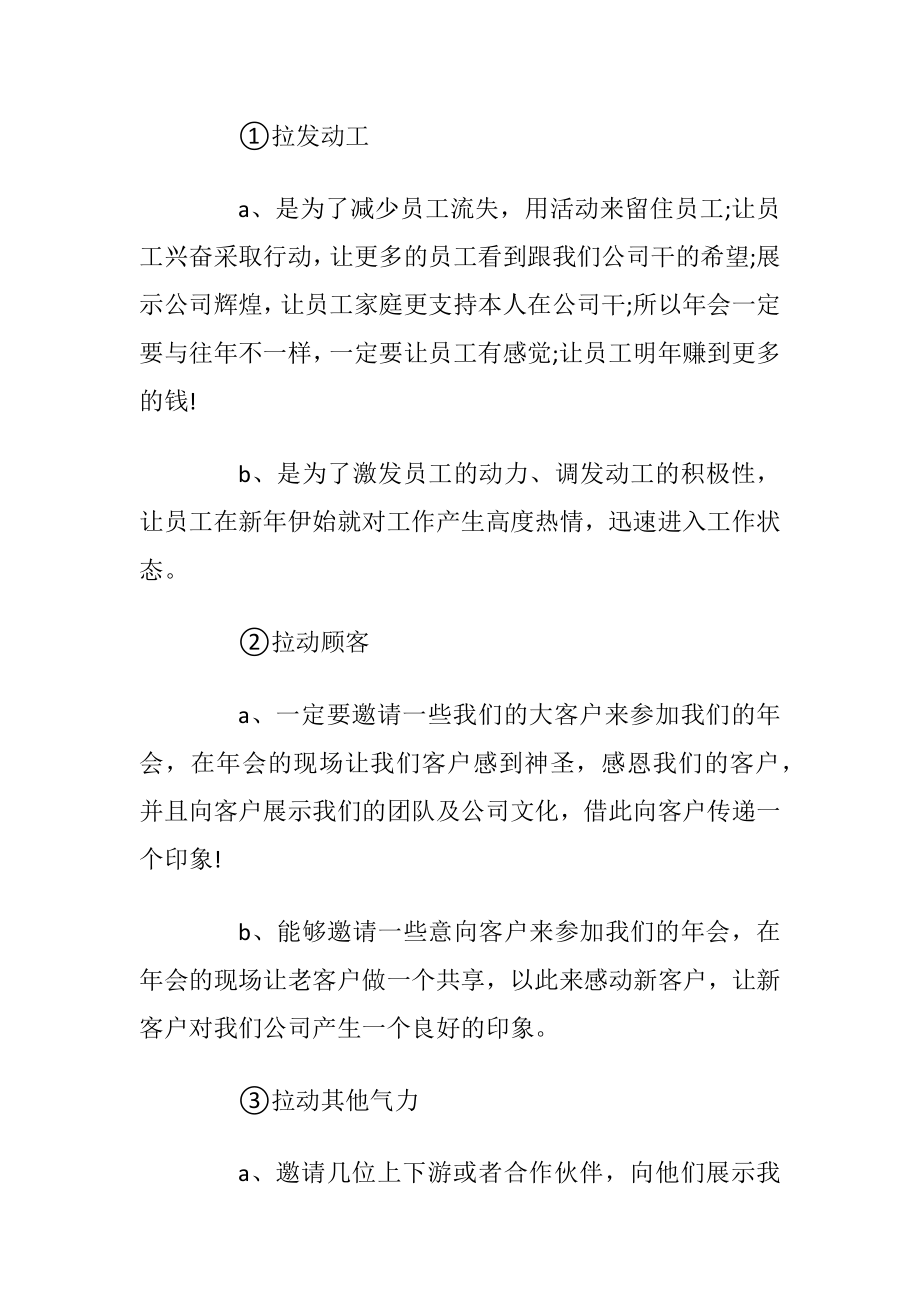 2022年会策划方案流程表7篇_1.docx_第2页