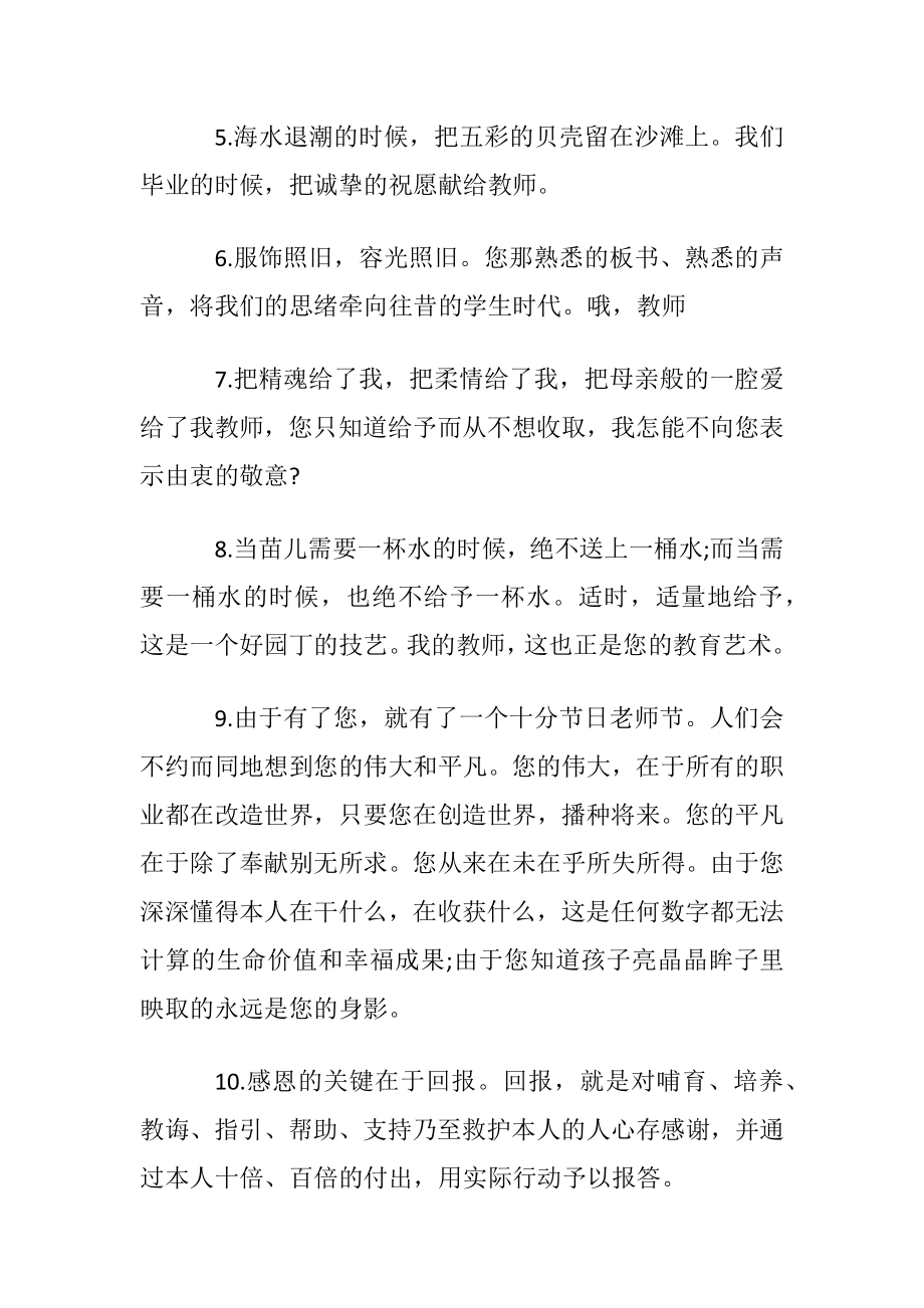 送给教师的赠别的赠言.docx_第2页