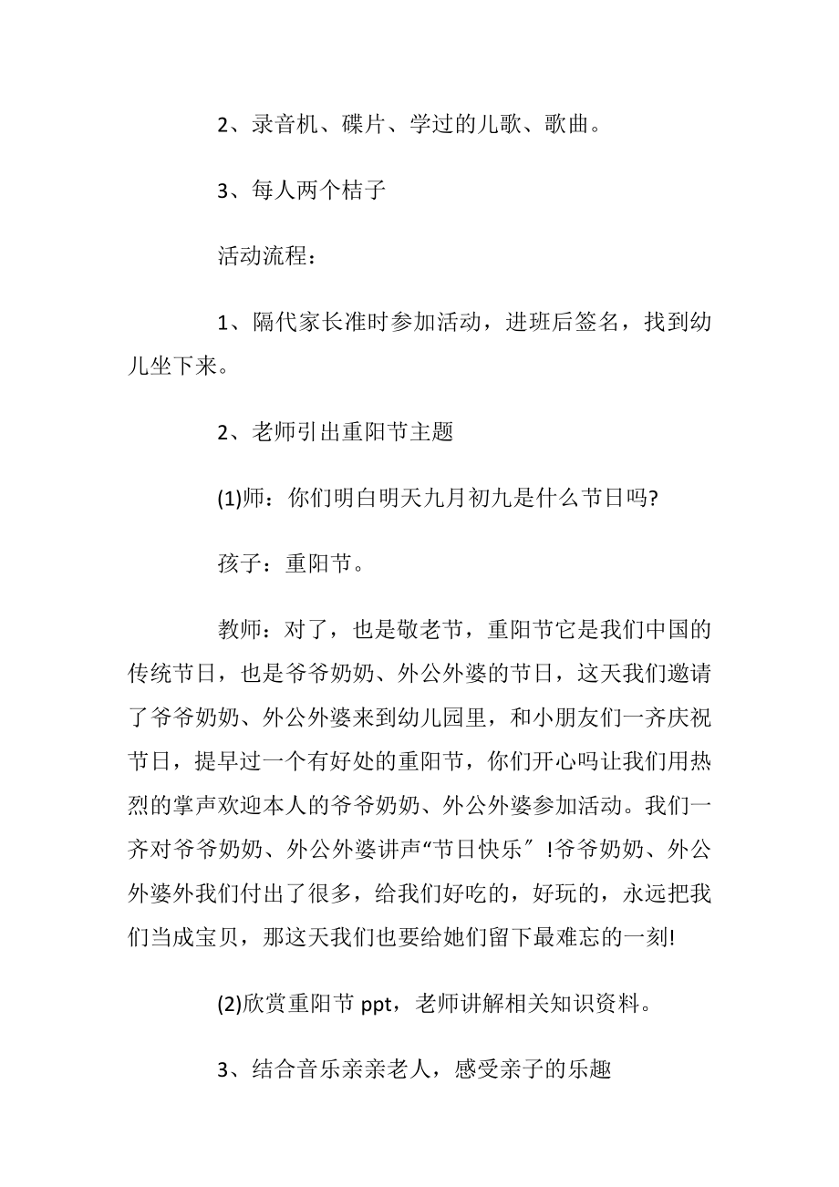 重阳节幼儿园活动方案施行方案.docx_第2页