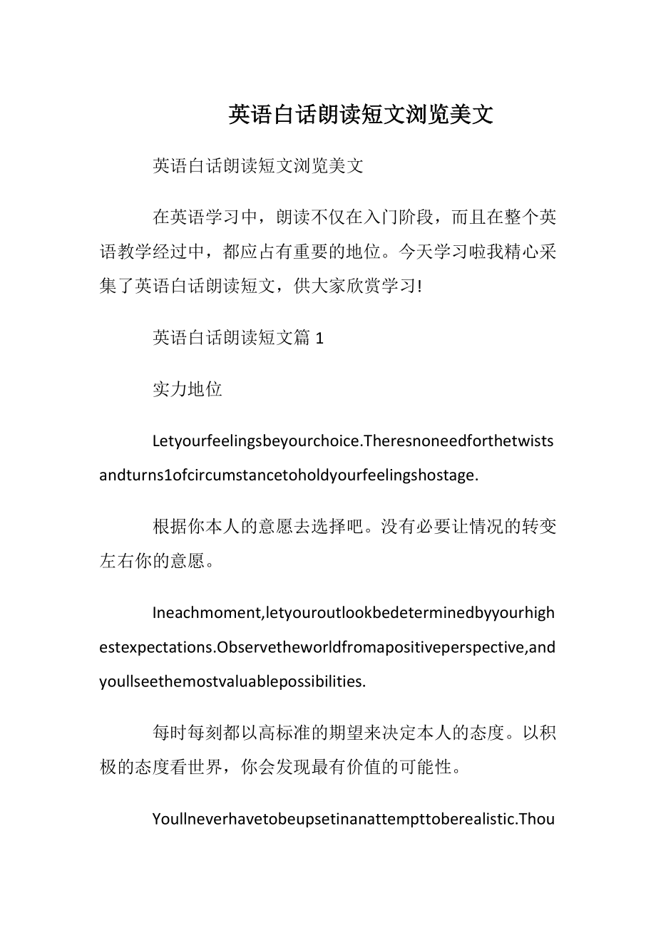 英语白话朗读短文阅读美文.docx_第1页