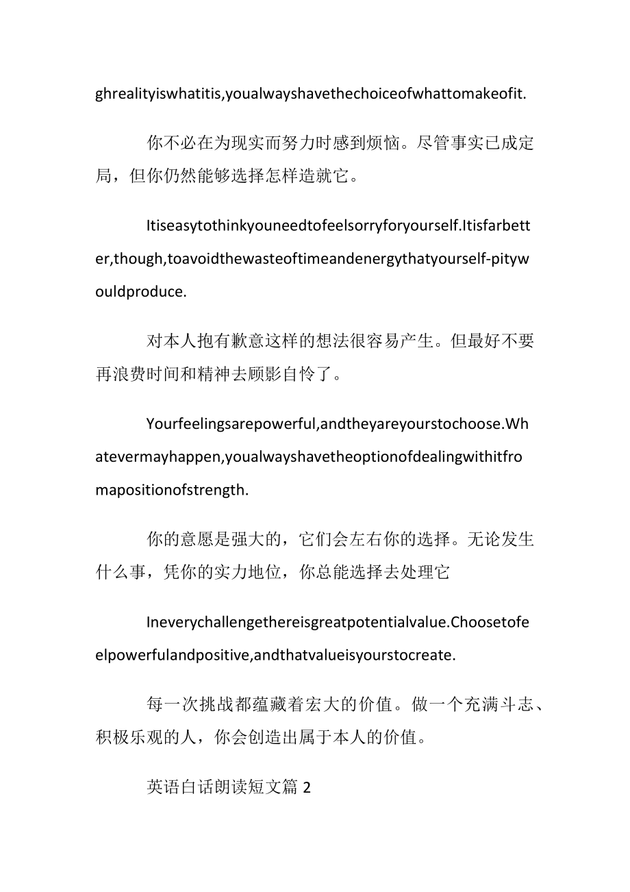 英语白话朗读短文阅读美文.docx_第2页