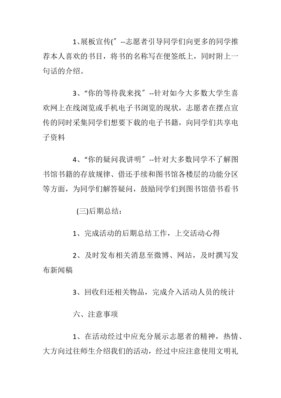 2020年世界读书日活动策划方案集锦_1.docx_第2页