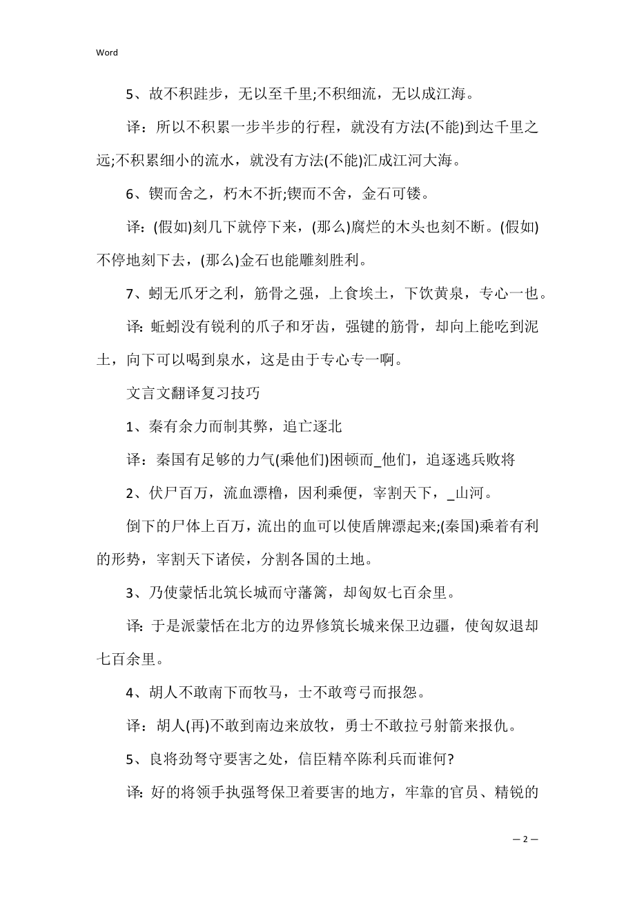 高三语文必修四文言文翻译复习总结 必修四文言文知识梳理.docx_第2页