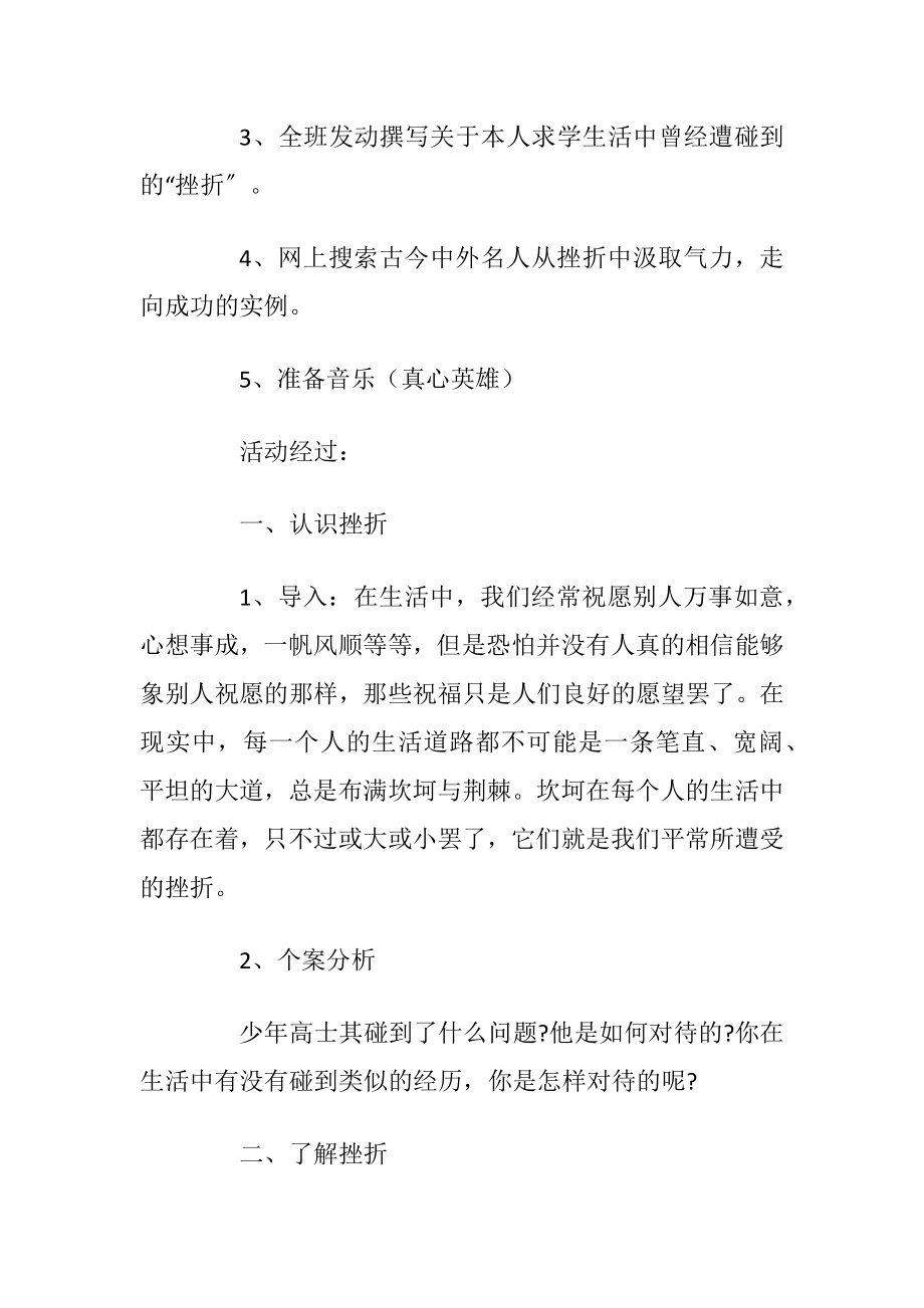 高中主题班会方案施行方案大全.docx_第2页