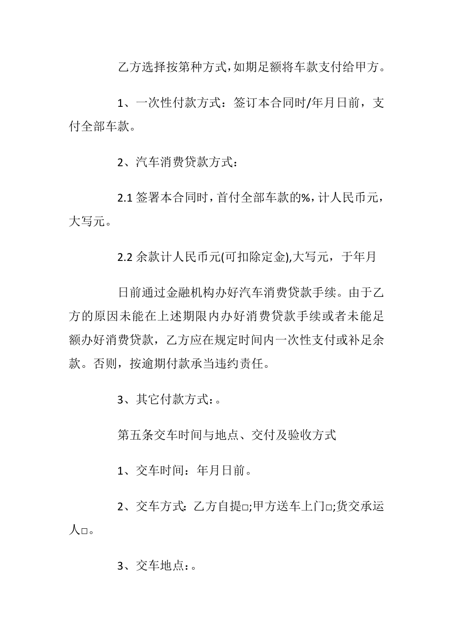 个人汽车买卖合同范本3篇.docx_第2页