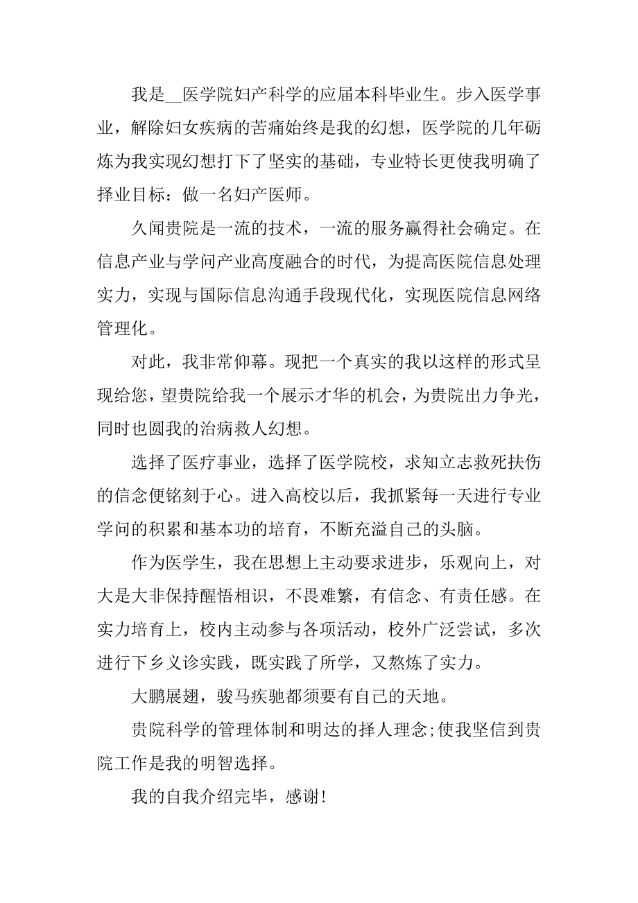 大学生就业个人自我介绍范本精编.docx_第2页