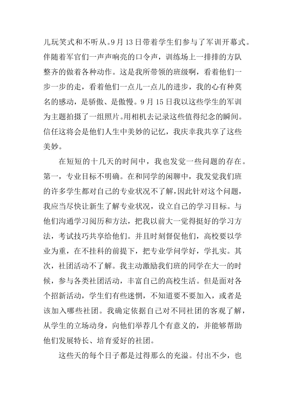 助教优秀的工作总结格式精编.docx_第2页