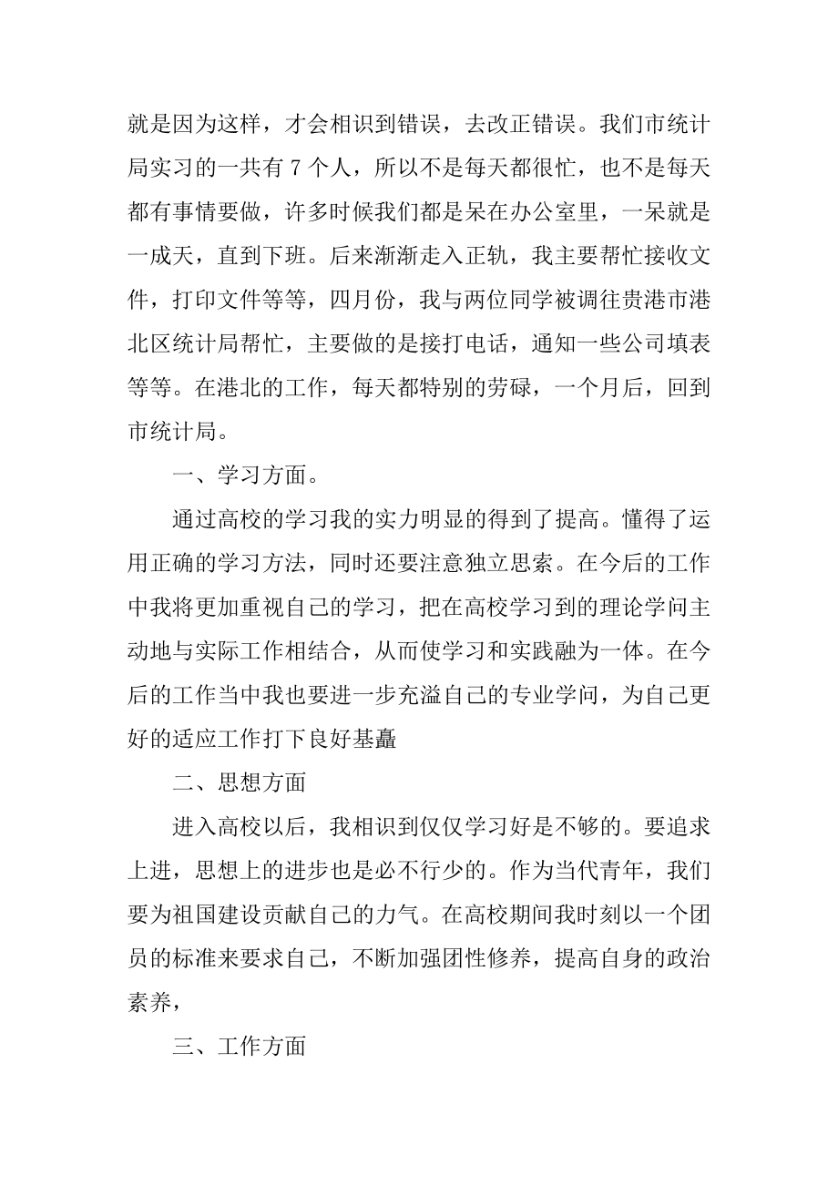 大学毕业生实习小心得精品.docx_第2页