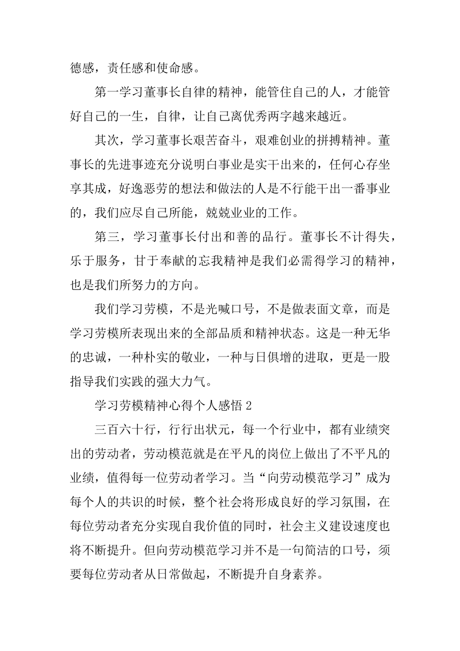 学习劳模精神心得个人感悟5篇例文.docx_第2页