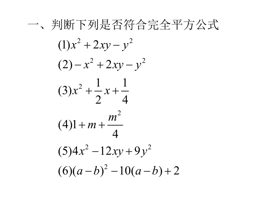 应用完全平方公式.ppt_第2页