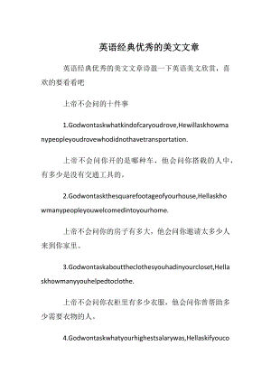 英语经典优秀的美文文章.docx