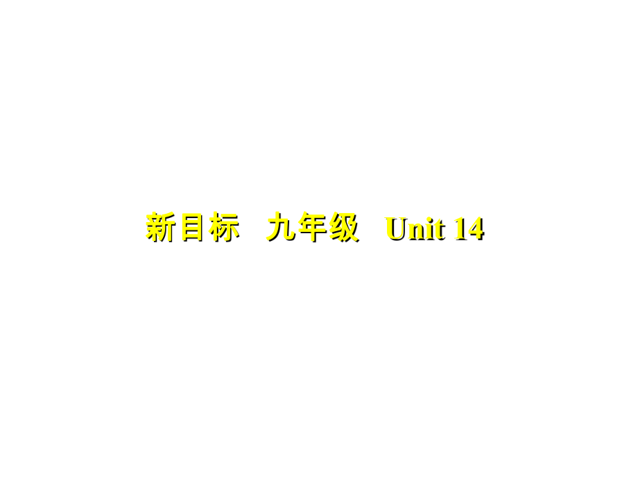 Unit14Haveyoupackedyet-SectionA2优质备课课件人教新目标版九年级全 (2).ppt_第1页