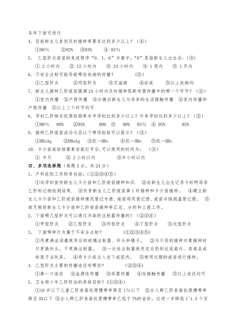 产房接种人员培训试题及答案.doc_第2页